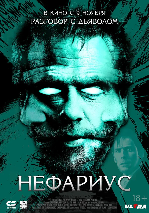 Нефариус сериал 2023 смотреть онлайн бесплатно в хорошем качестве HD